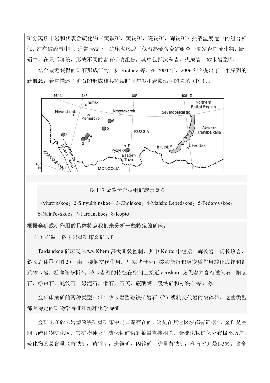 资源勘查工程外文翻译.doc_第2页