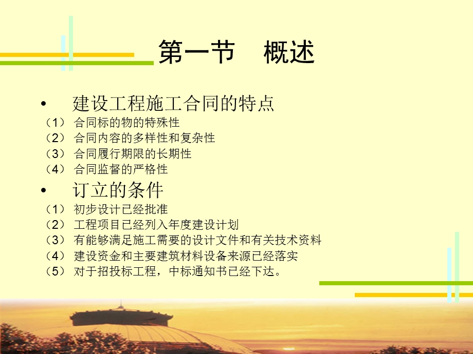 【全国】建设工程合同管理（共40页）.ppt_第2页