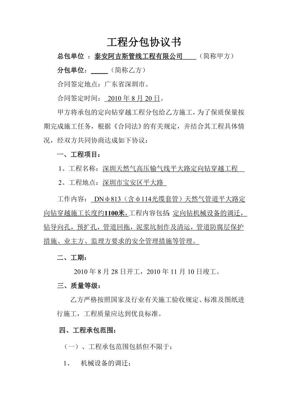 天然气高压输气线平大路定向钻穿越工程工程合同.doc_第1页