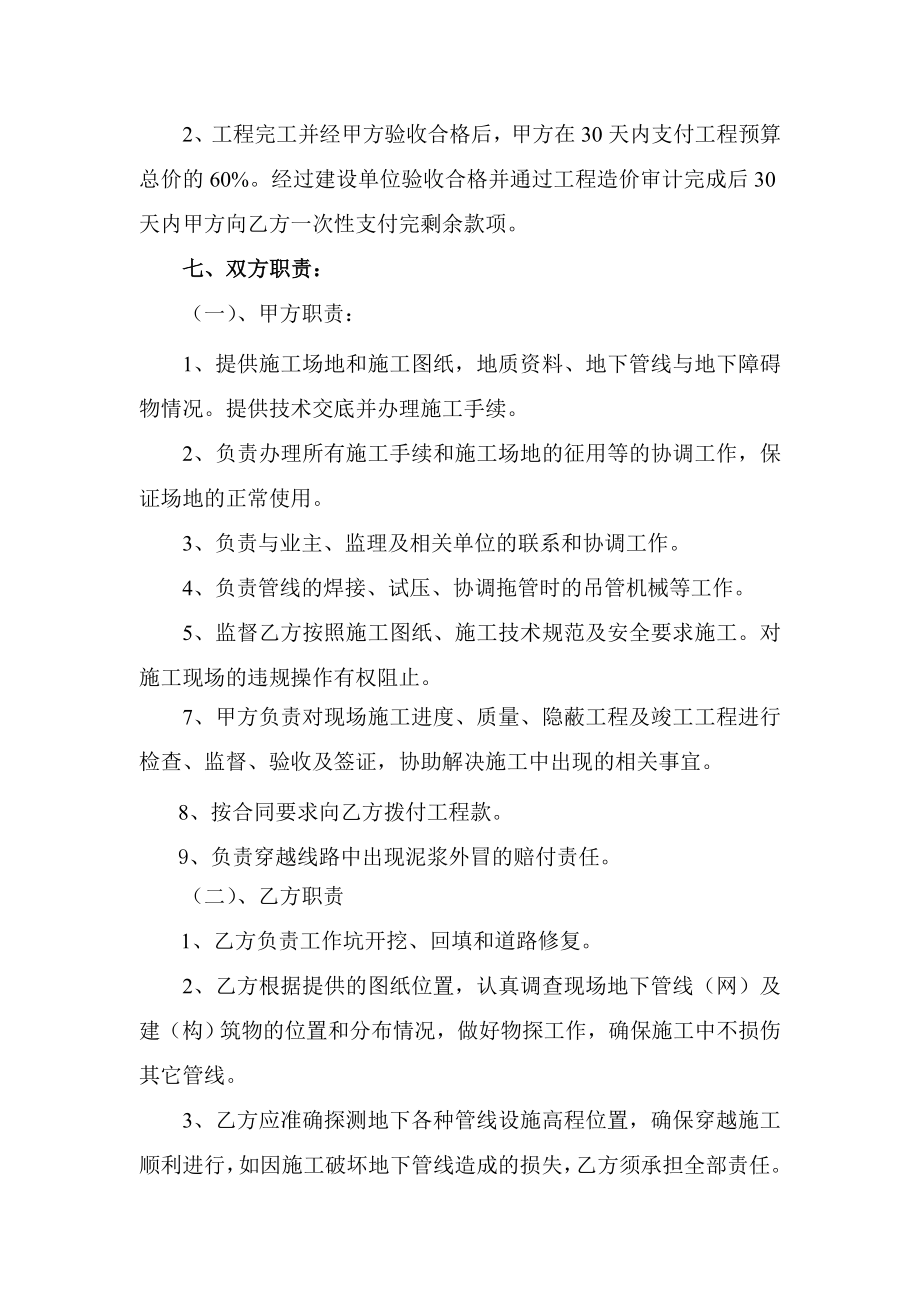 天然气高压输气线平大路定向钻穿越工程工程合同.doc_第3页