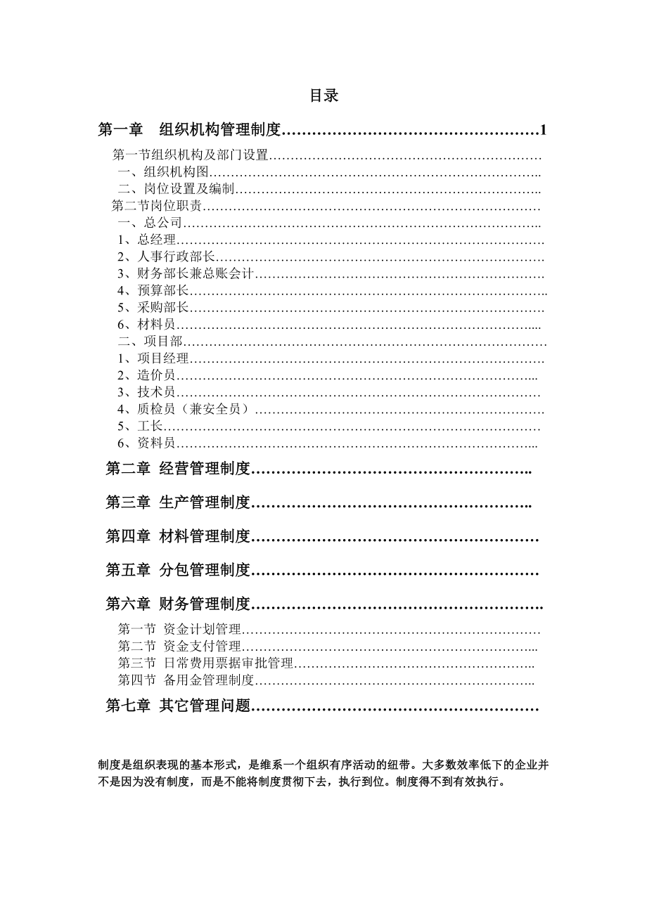 六圣园林工程公司管理制度汇编DOC.doc_第2页