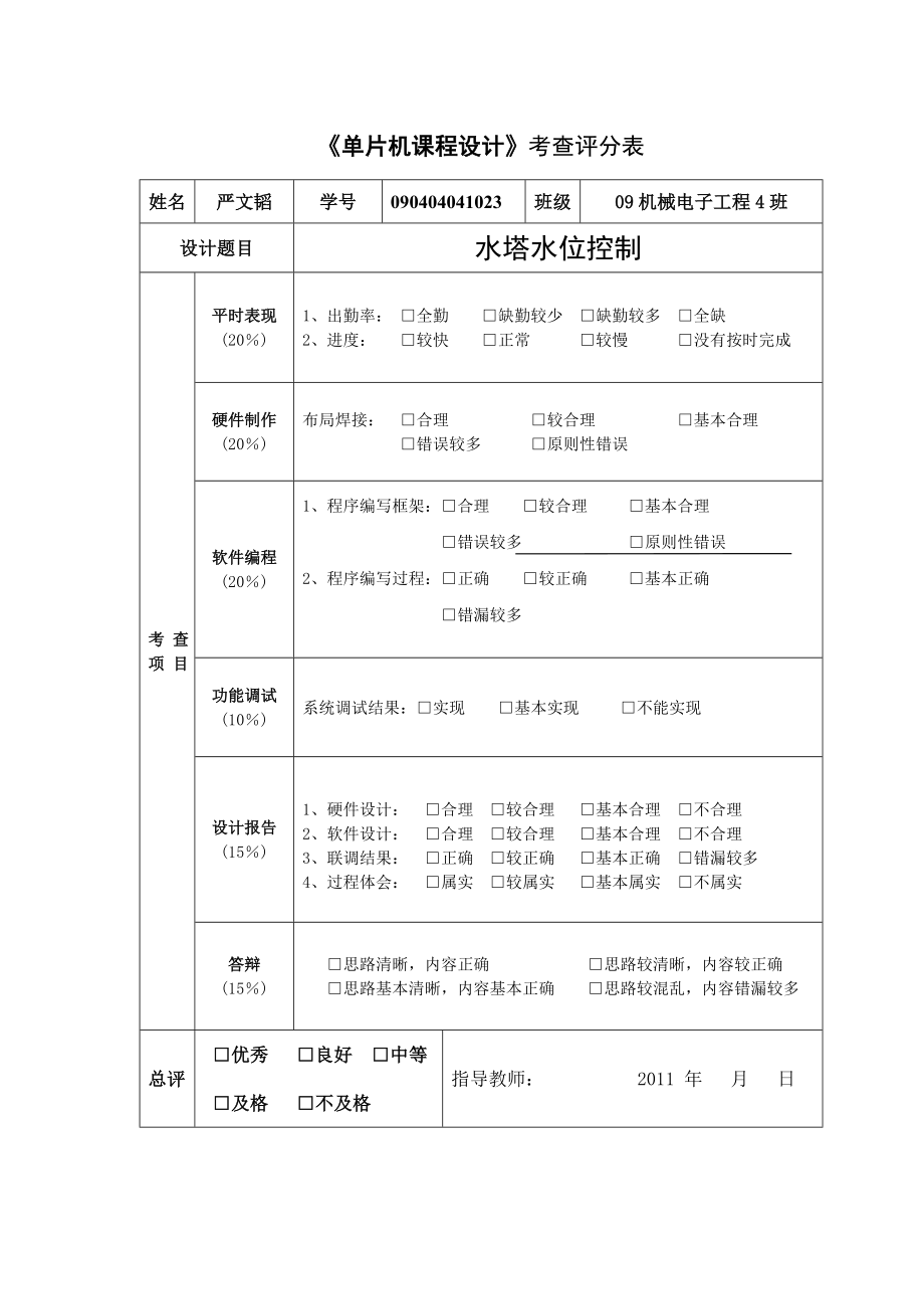 水塔水位控制课程设计.doc_第2页