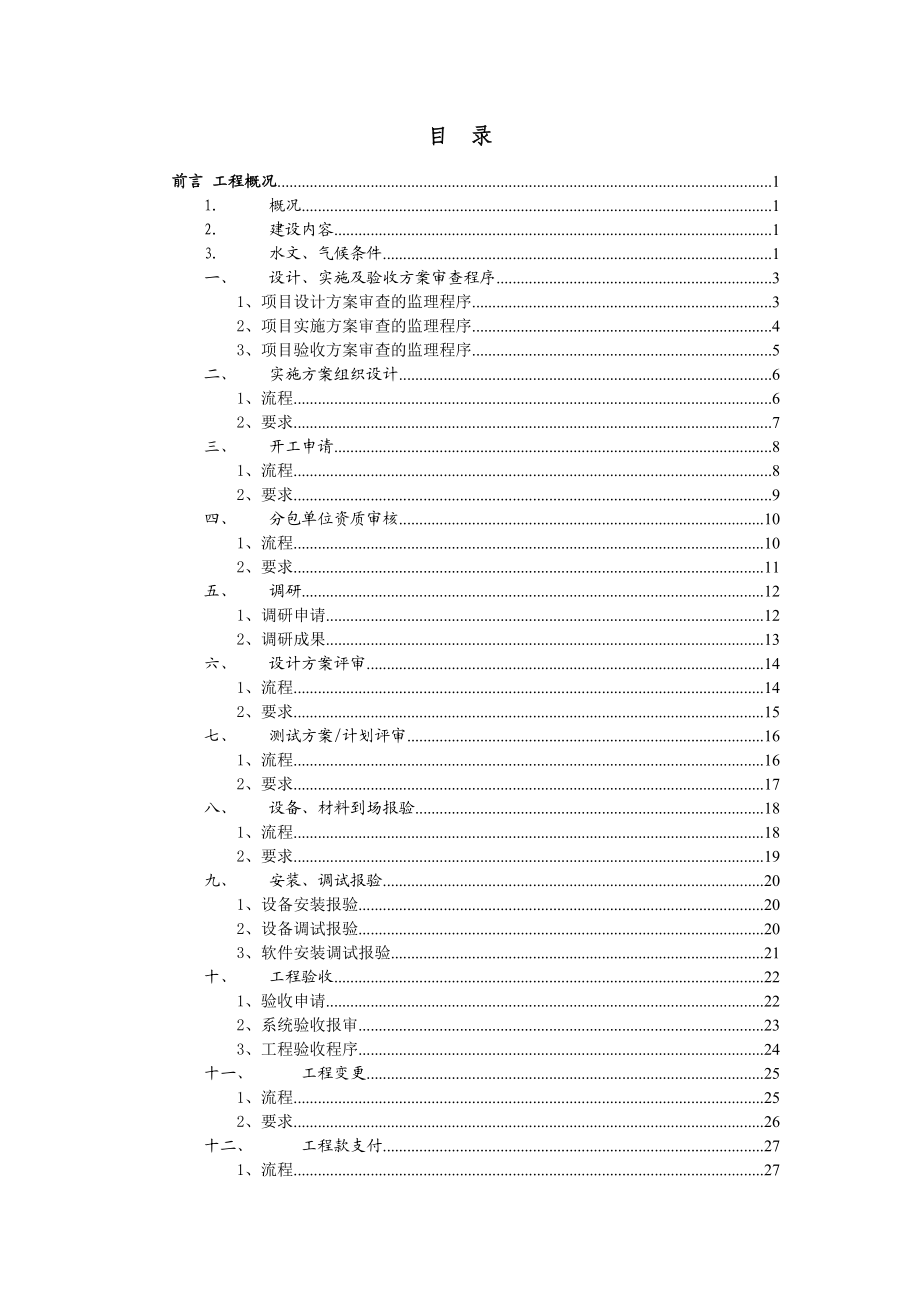 公路工程监理工作流程（示范文本） .doc_第2页