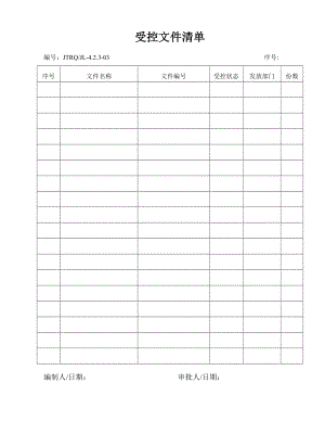 9000记录表样.doc