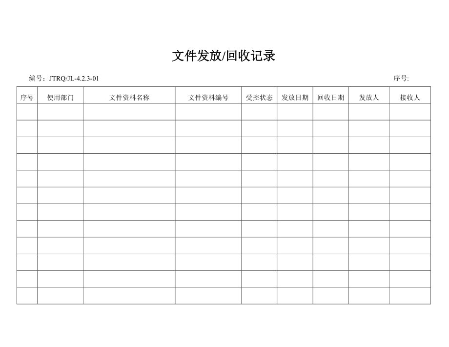 9000记录表样.doc_第2页