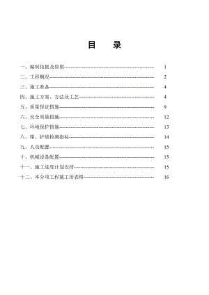 高速公路防护工程开工报告.doc