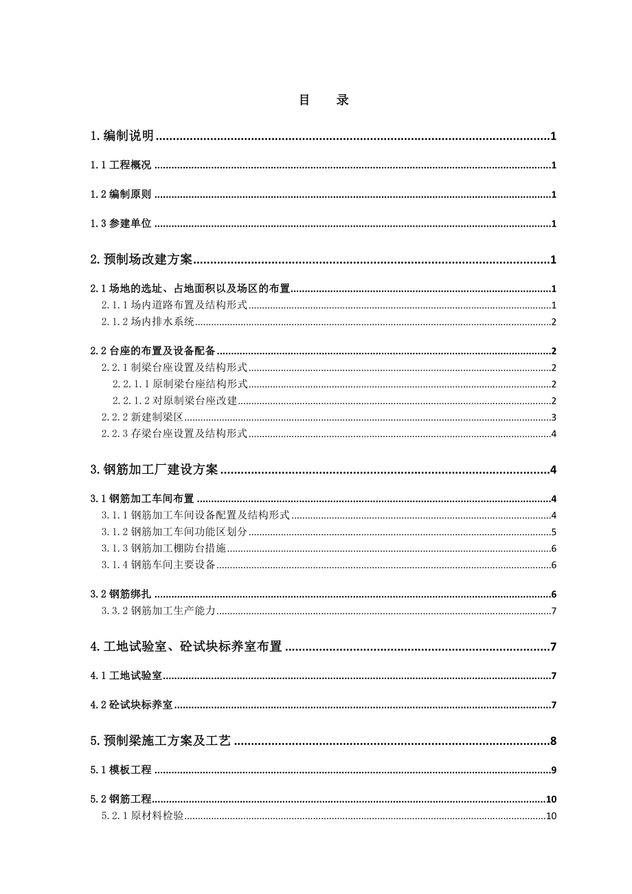 虹梅南路金海路通道（虹梅南路段）预制梁场施工方案(g).doc_第2页