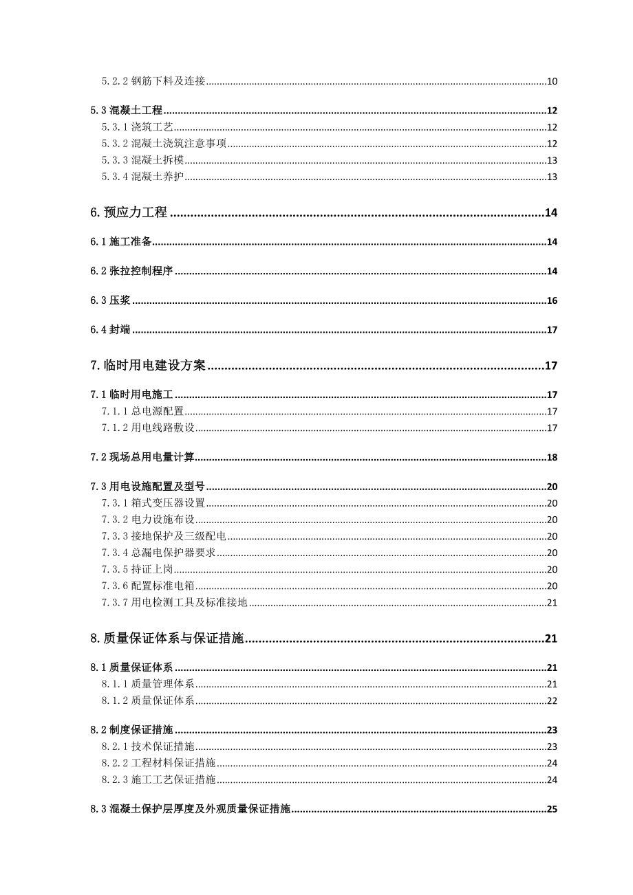 虹梅南路金海路通道（虹梅南路段）预制梁场施工方案(g).doc_第3页