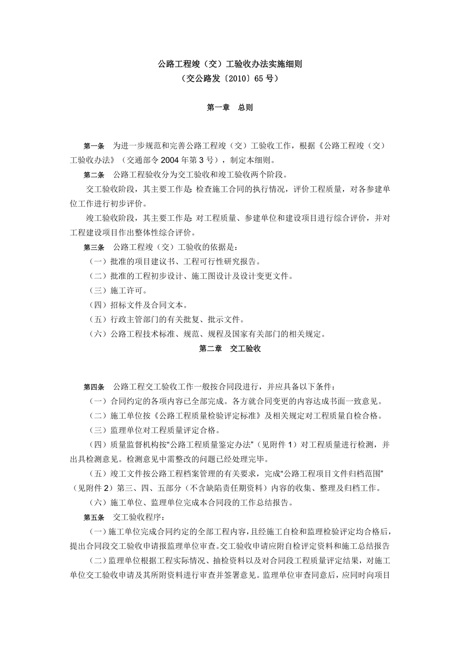 最新）《公路工程竣交工验收办法实施细则》.doc_第1页