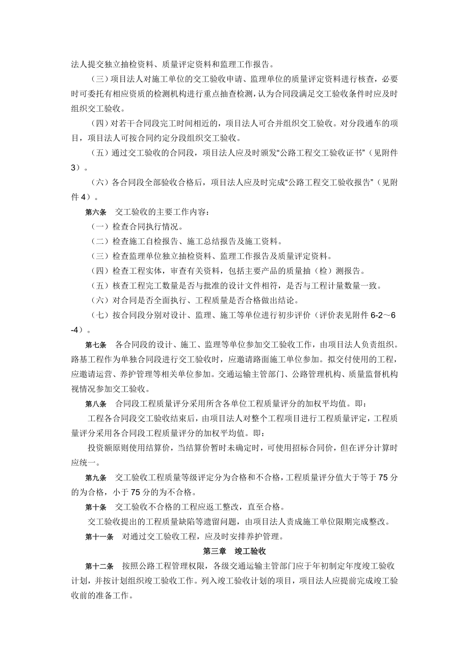 最新）《公路工程竣交工验收办法实施细则》.doc_第2页