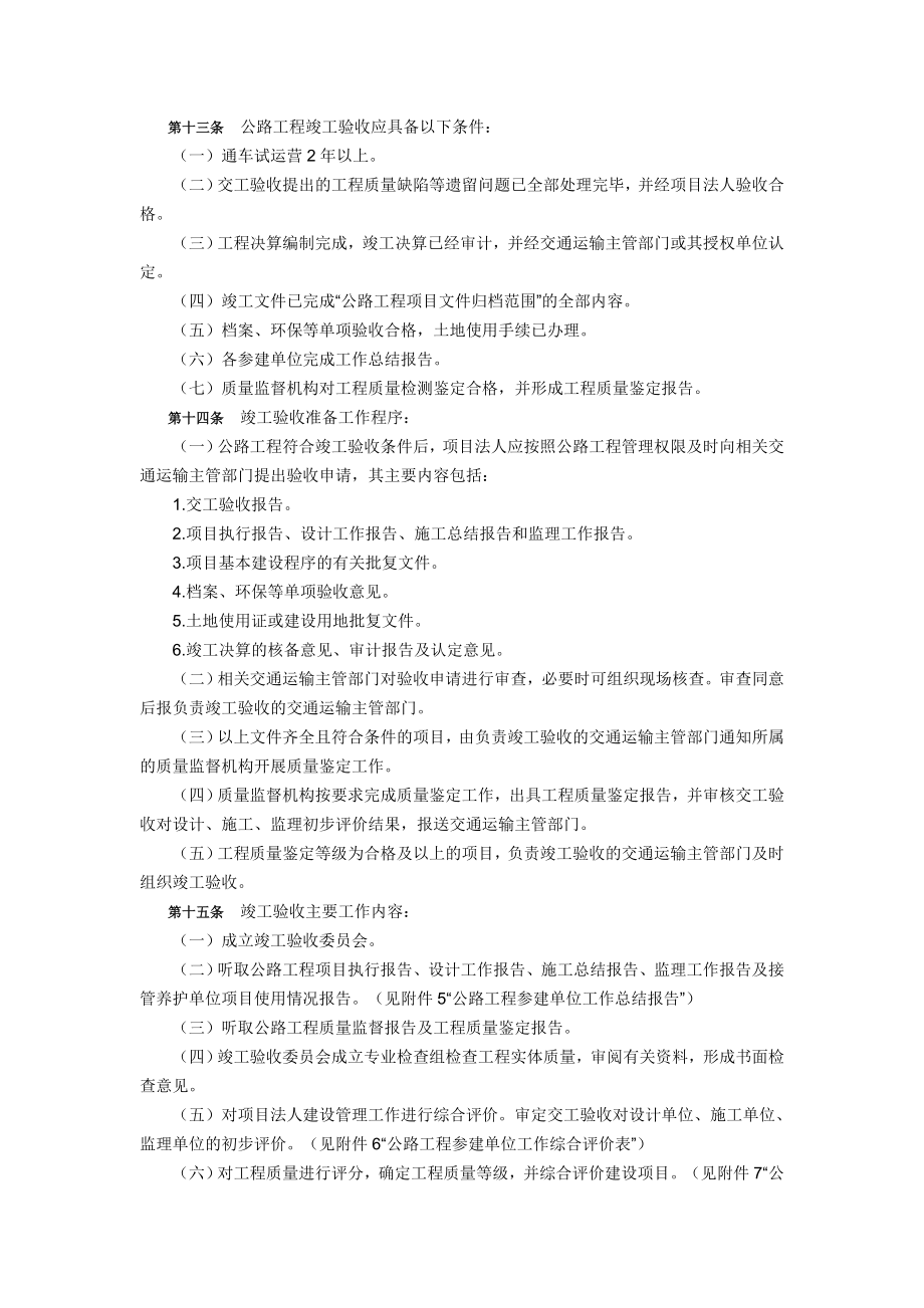 最新）《公路工程竣交工验收办法实施细则》.doc_第3页