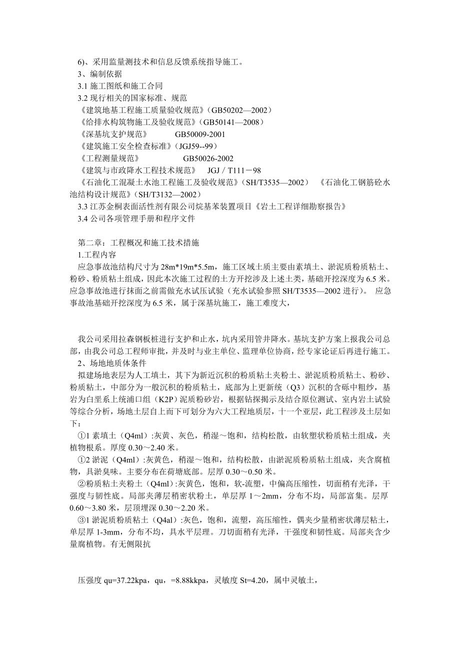 应急事故池专项施工方案.doc_第2页