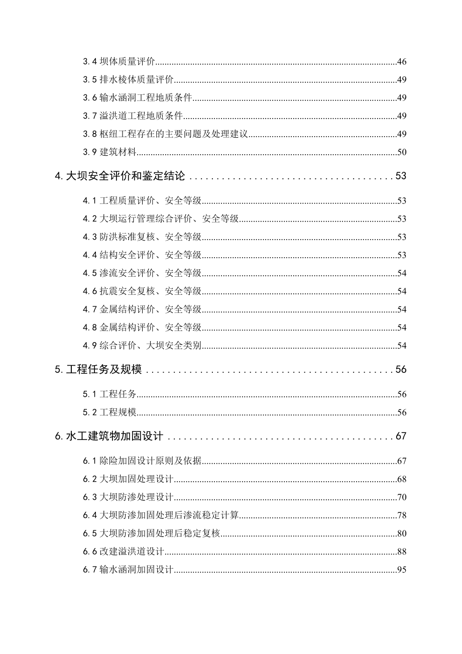 水库除险加固初设报告.doc_第3页