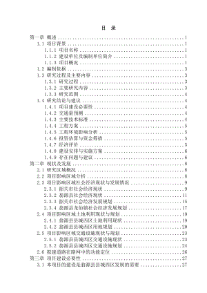 县城滨河东路建设项目可研报告.doc