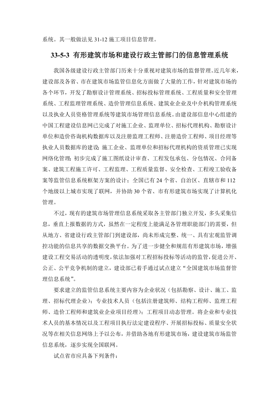 33-5 工程发包承包活动的信息管理.doc_第2页