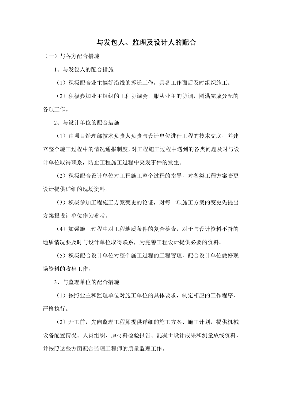 与发包人、监理及设计人的配合.doc_第1页