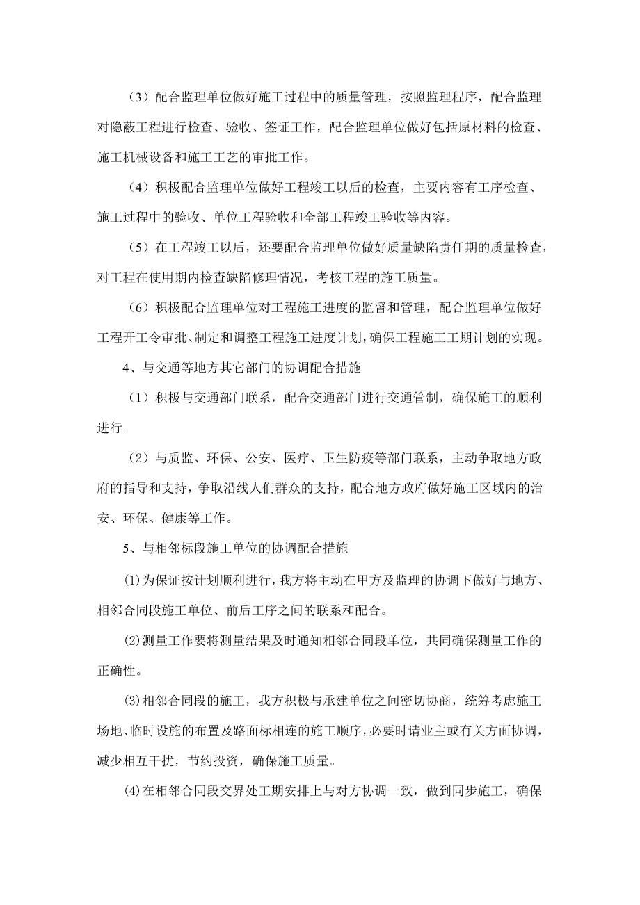 与发包人、监理及设计人的配合.doc_第2页