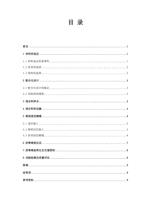 路桥毕业论文 浅谈沥青混凝土路面施工要点.doc