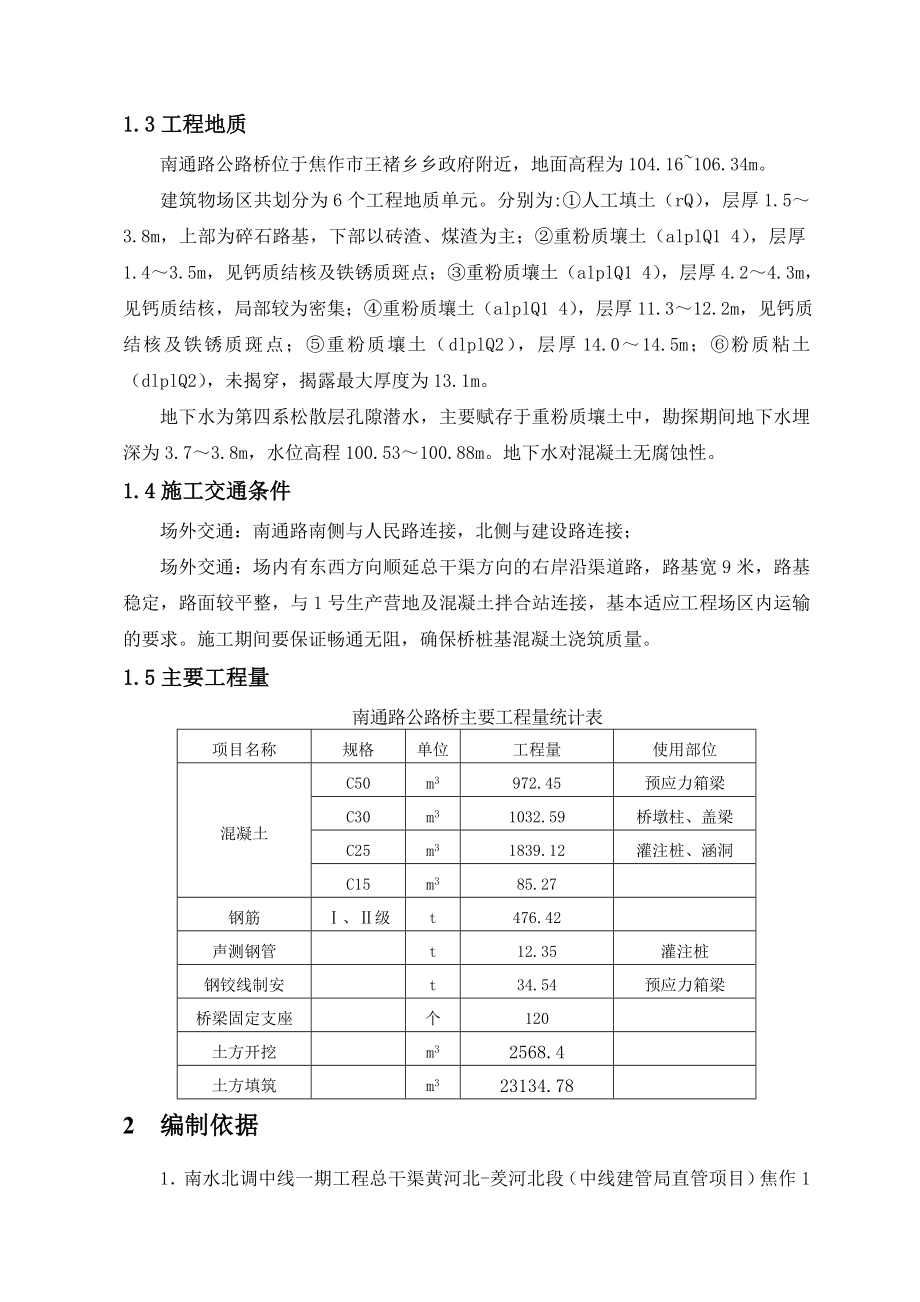 南通路公路桥施工方案.doc_第2页