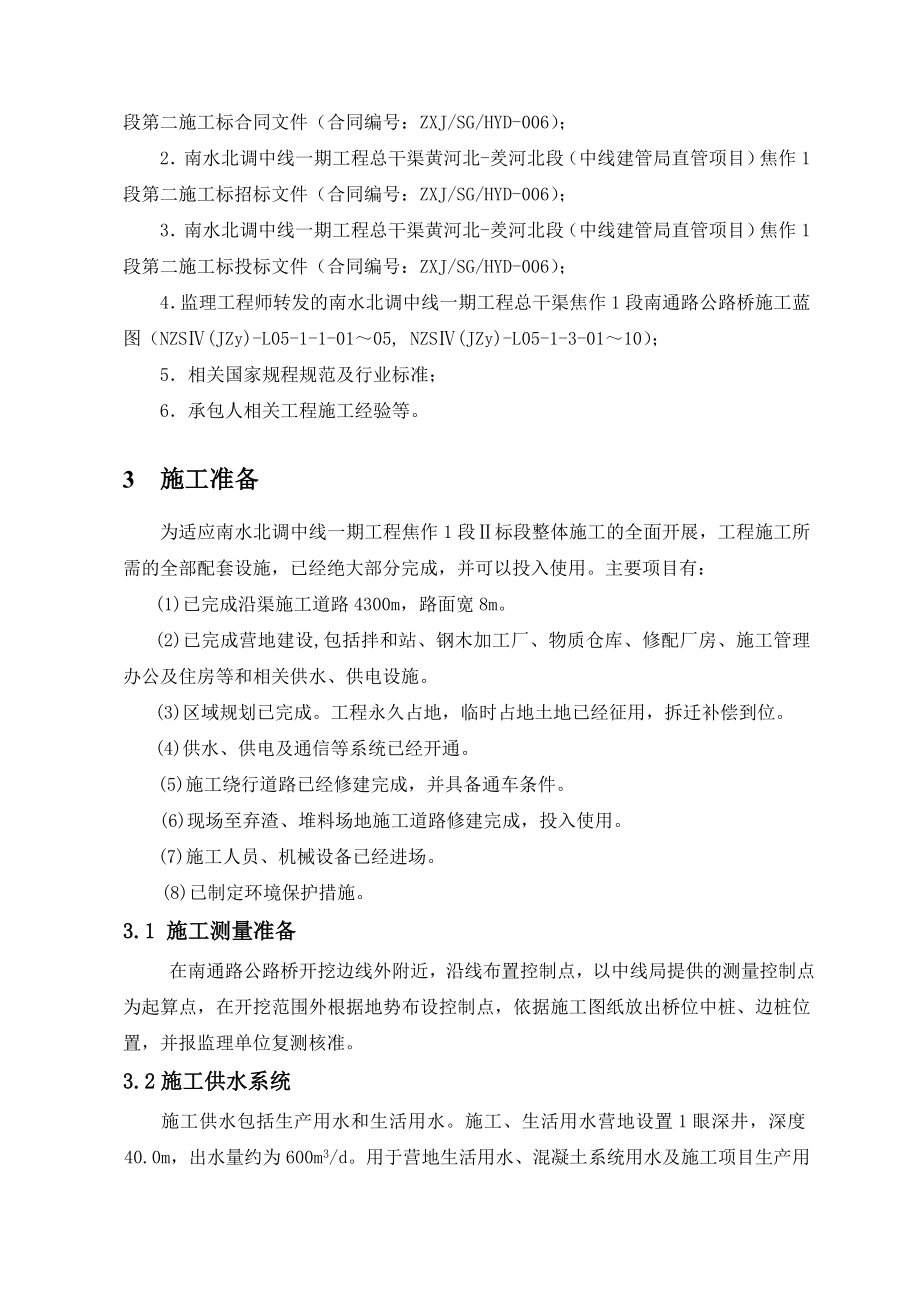 南通路公路桥施工方案.doc_第3页