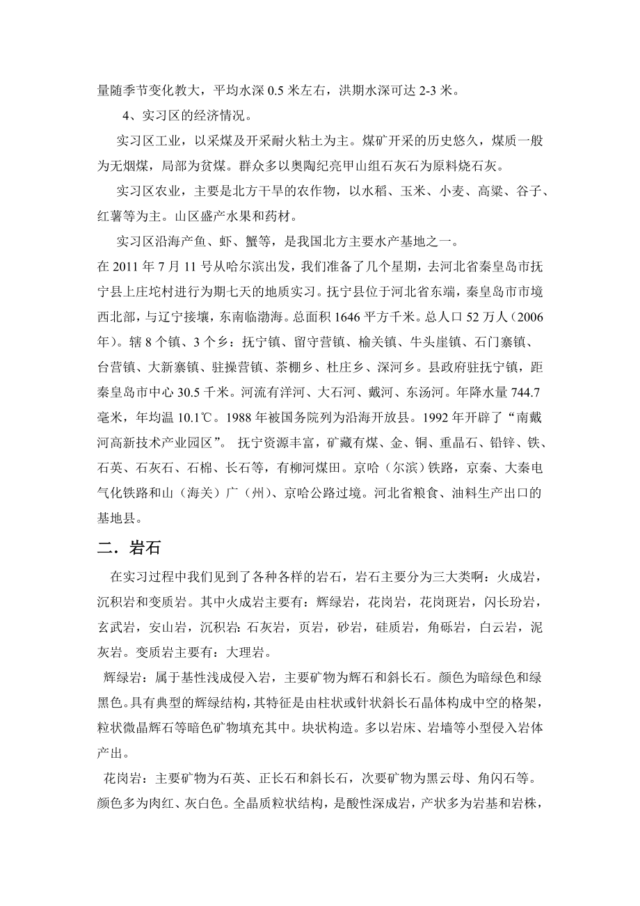 工程地质实习报告4.doc_第2页