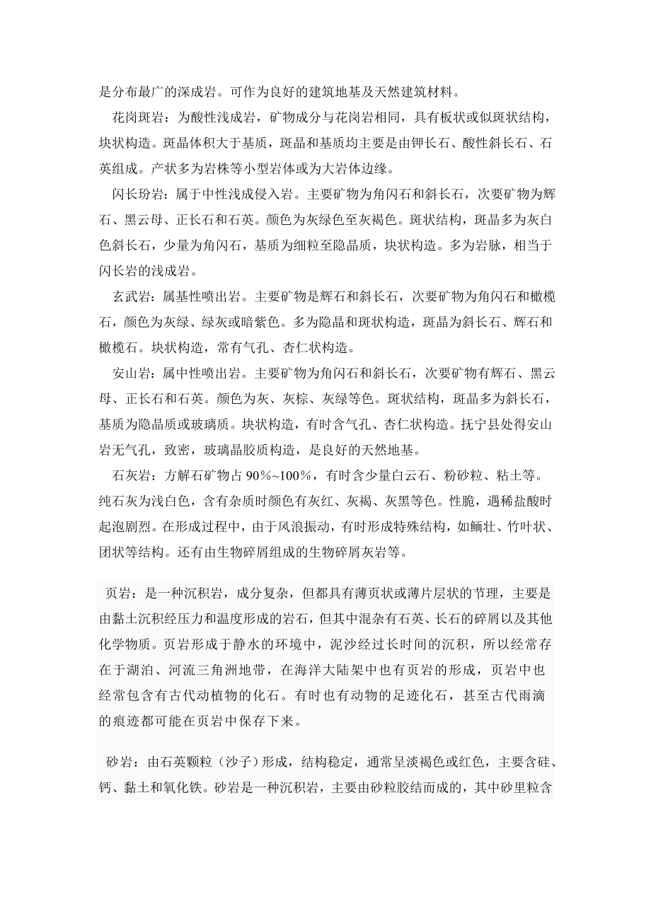 工程地质实习报告4.doc_第3页