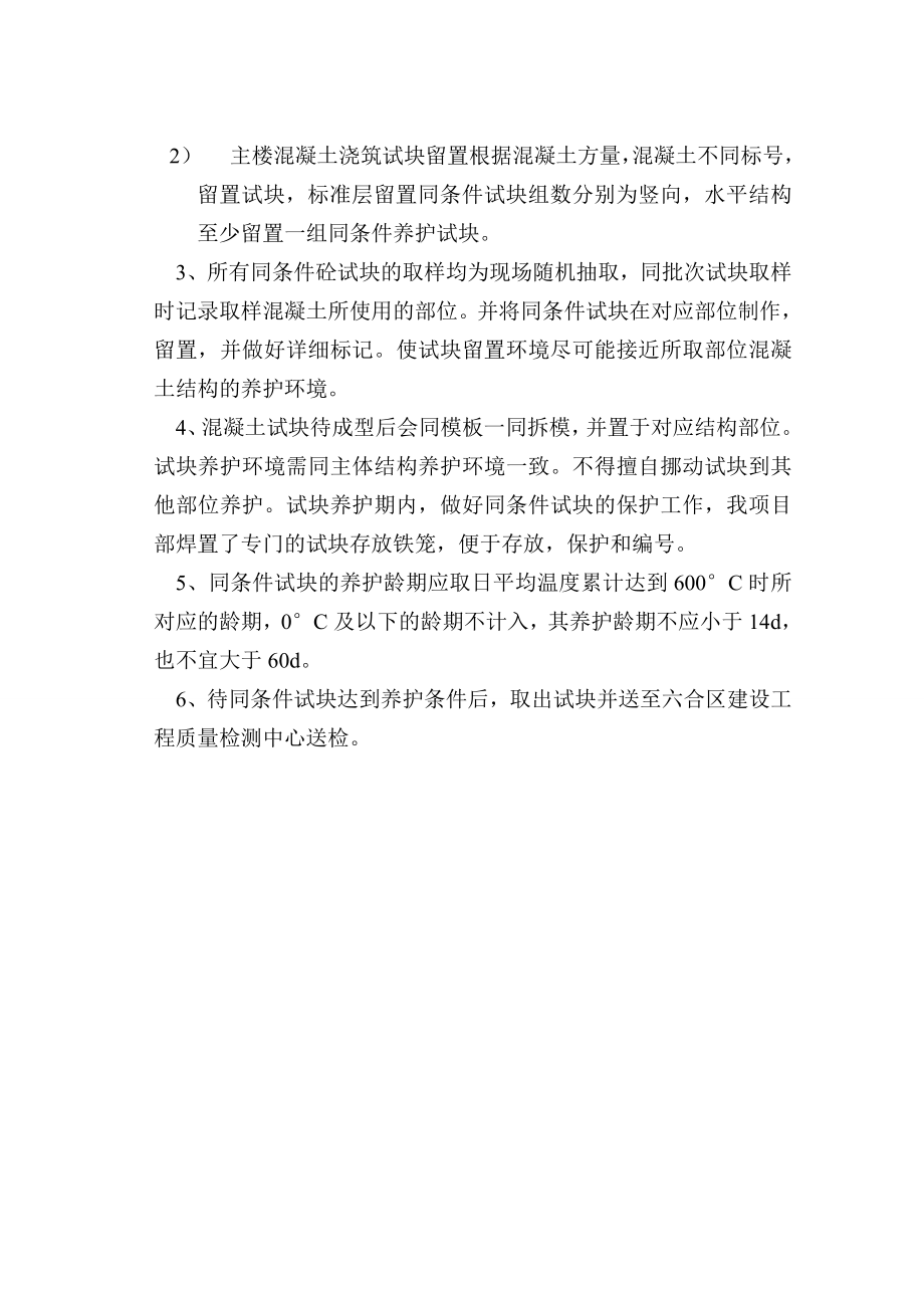 同条件养护试块留置方案.doc_第2页