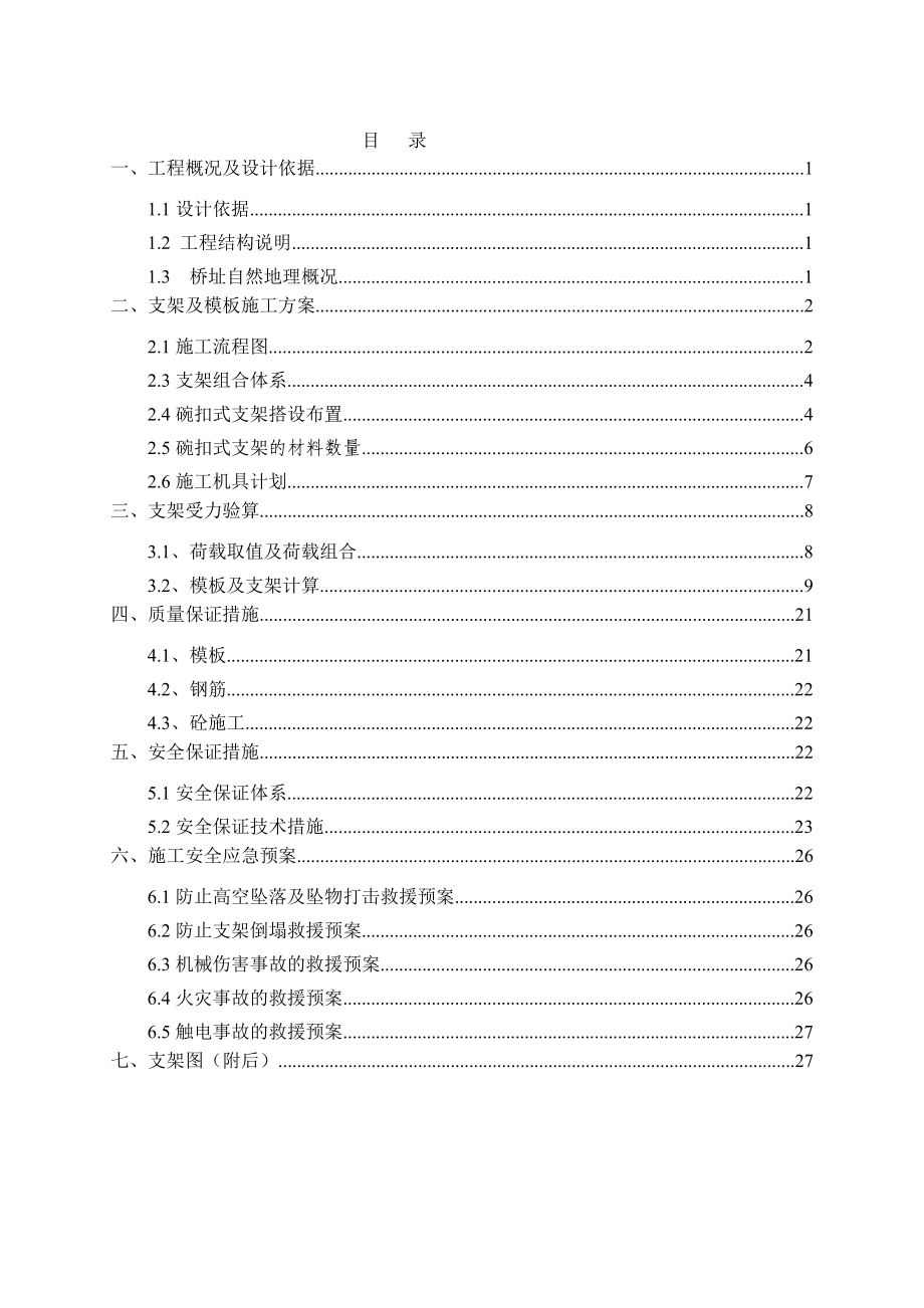 上海路桥支架模板专项方案.doc_第2页