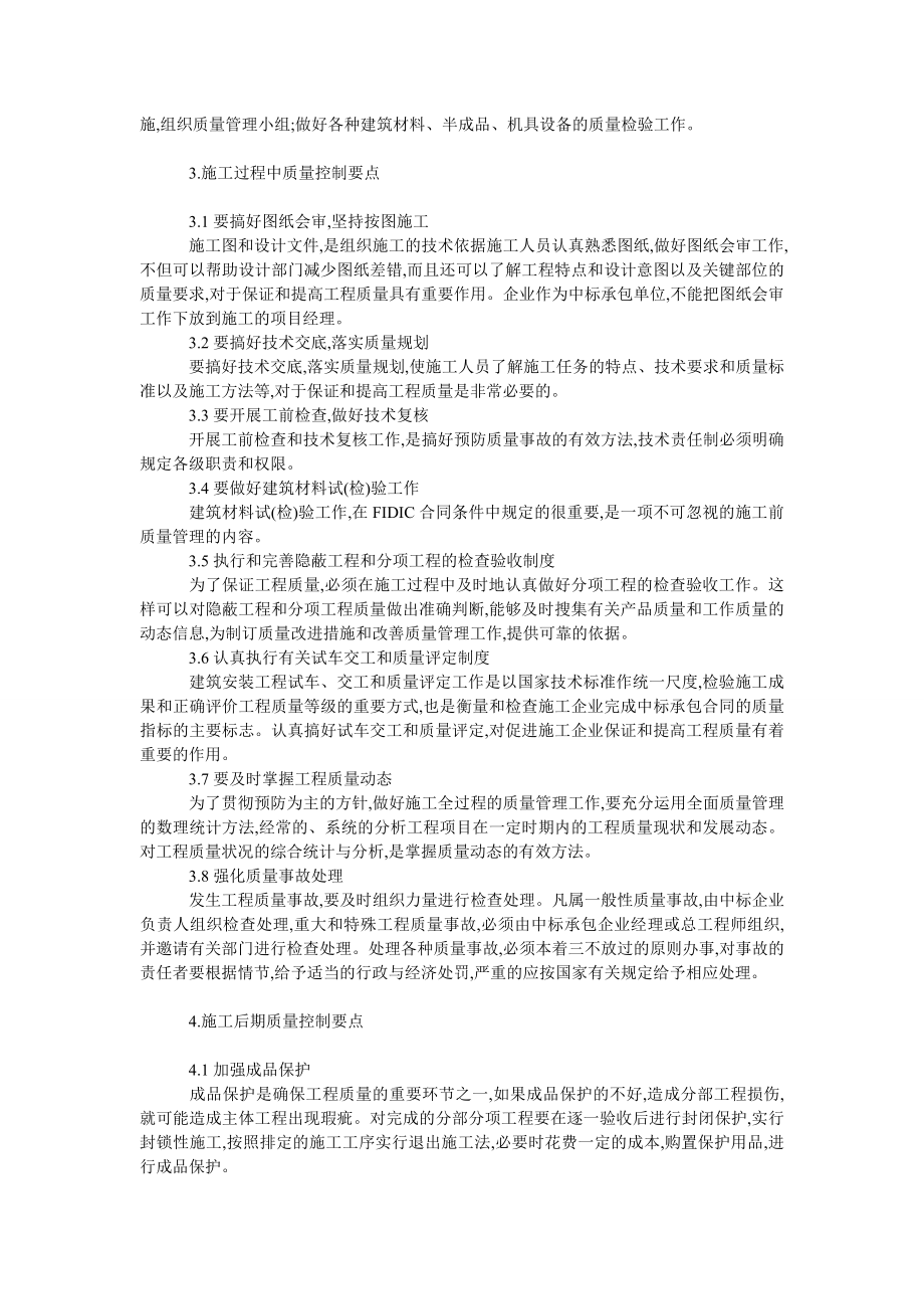 理工论文浅谈建筑施工过程中的质量控制.doc_第2页