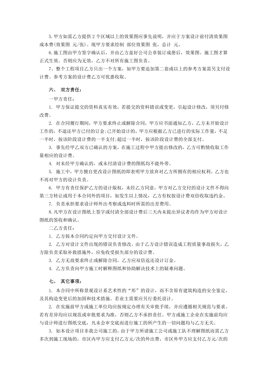 园林绿化景观工程设计合同.doc_第3页