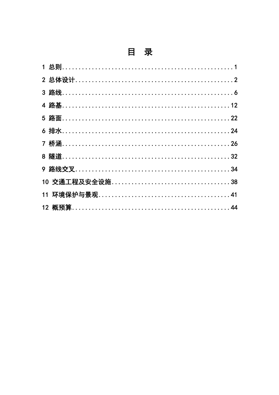 西藏农村公路设计指南.doc_第3页