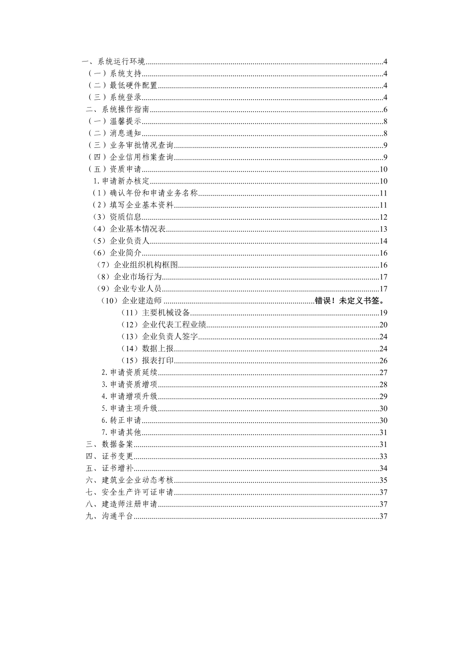 XXX建筑施工企业资质管理信息系统操作手册（第二版）.doc_第3页