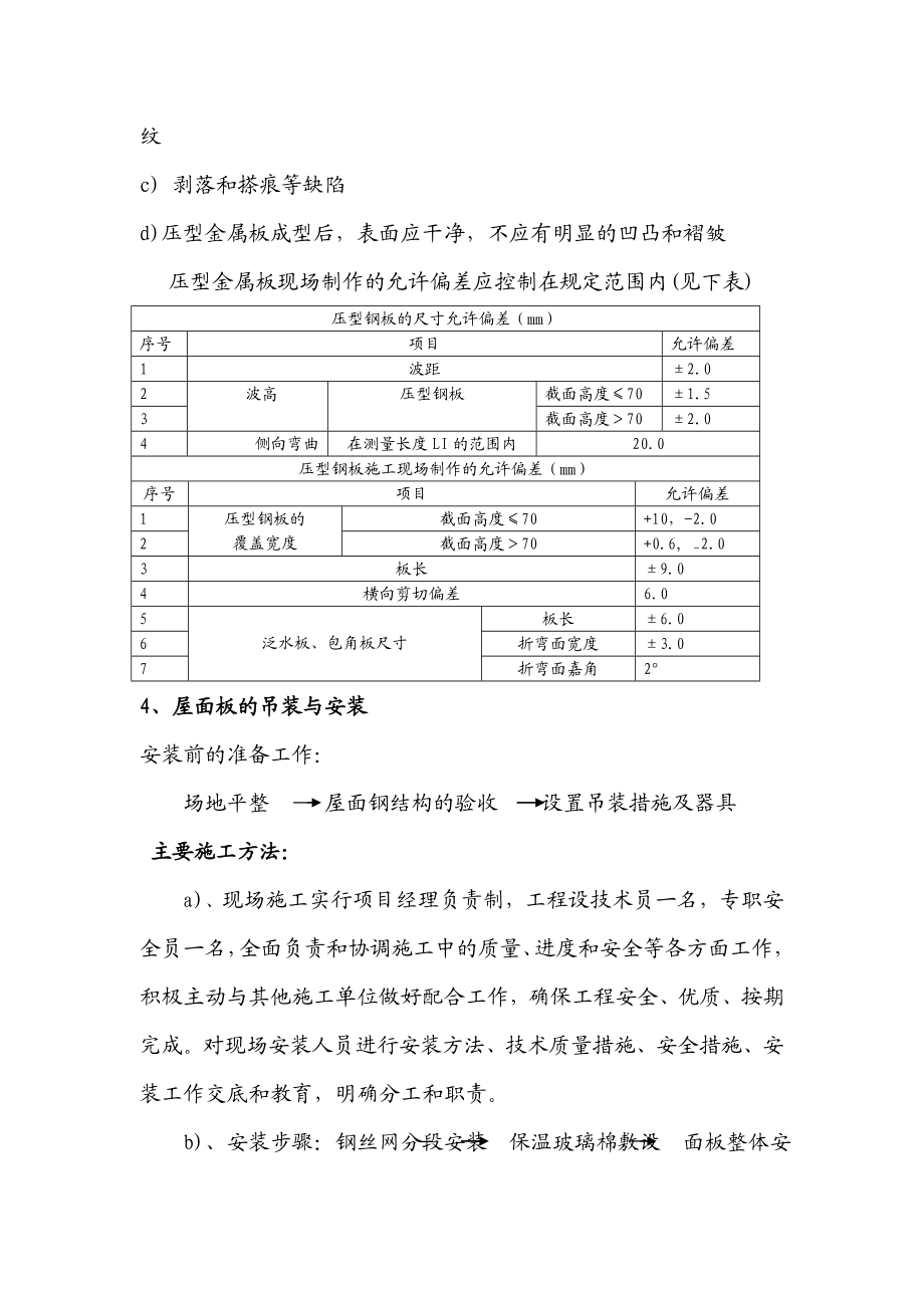 屋面板安装技术交底.doc_第2页