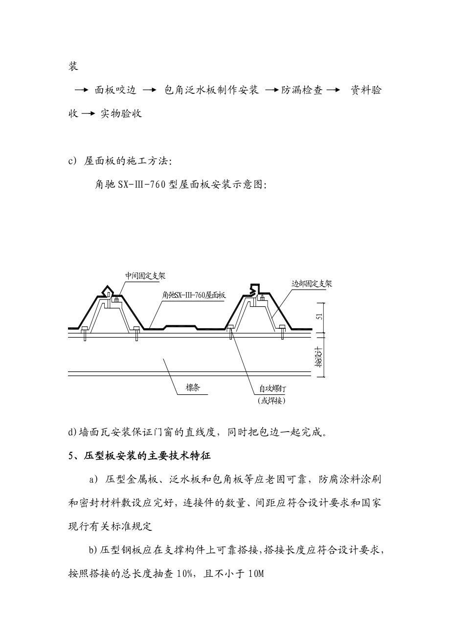 屋面板安装技术交底.doc_第3页