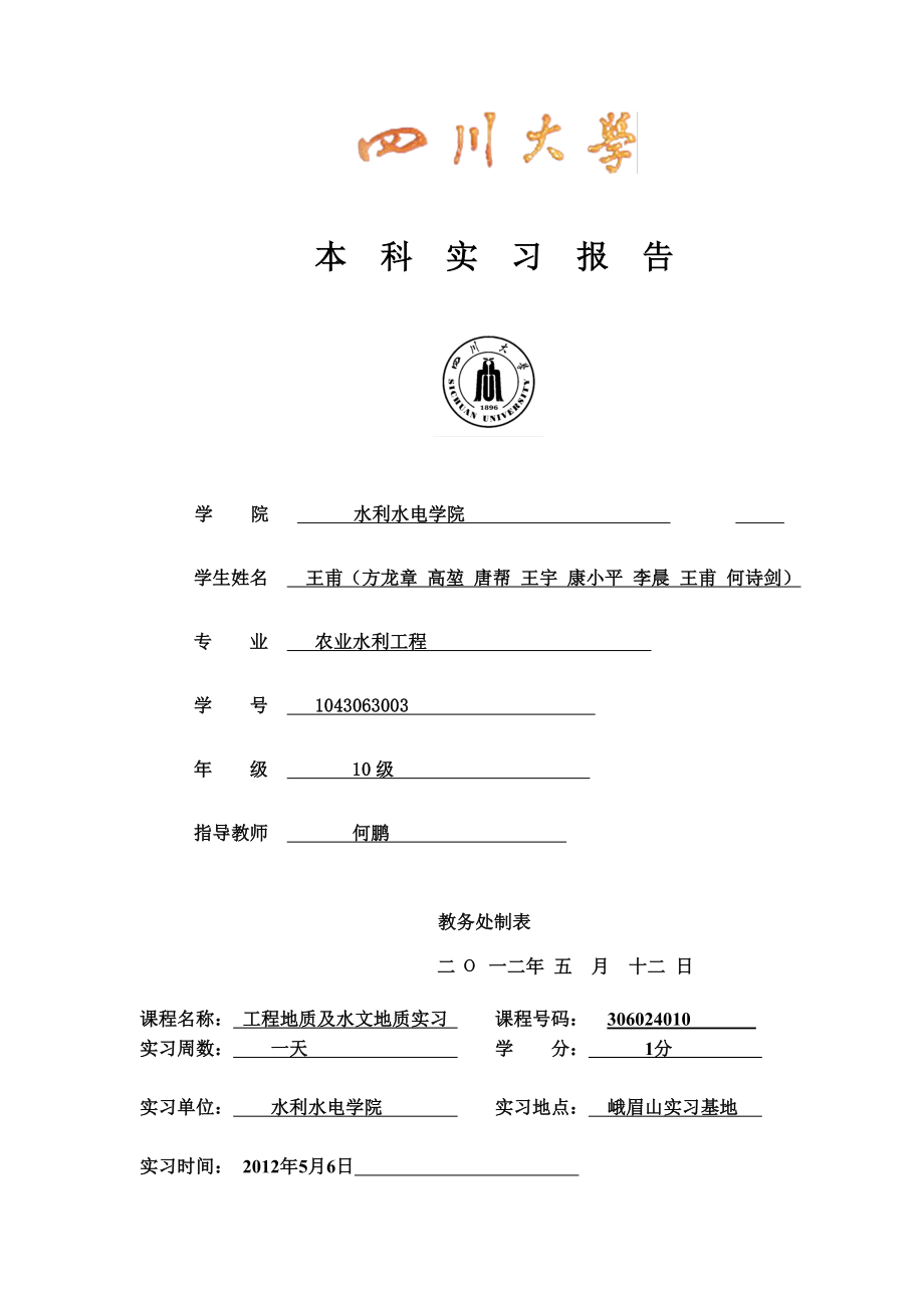 工程地质实习报告1.doc_第1页