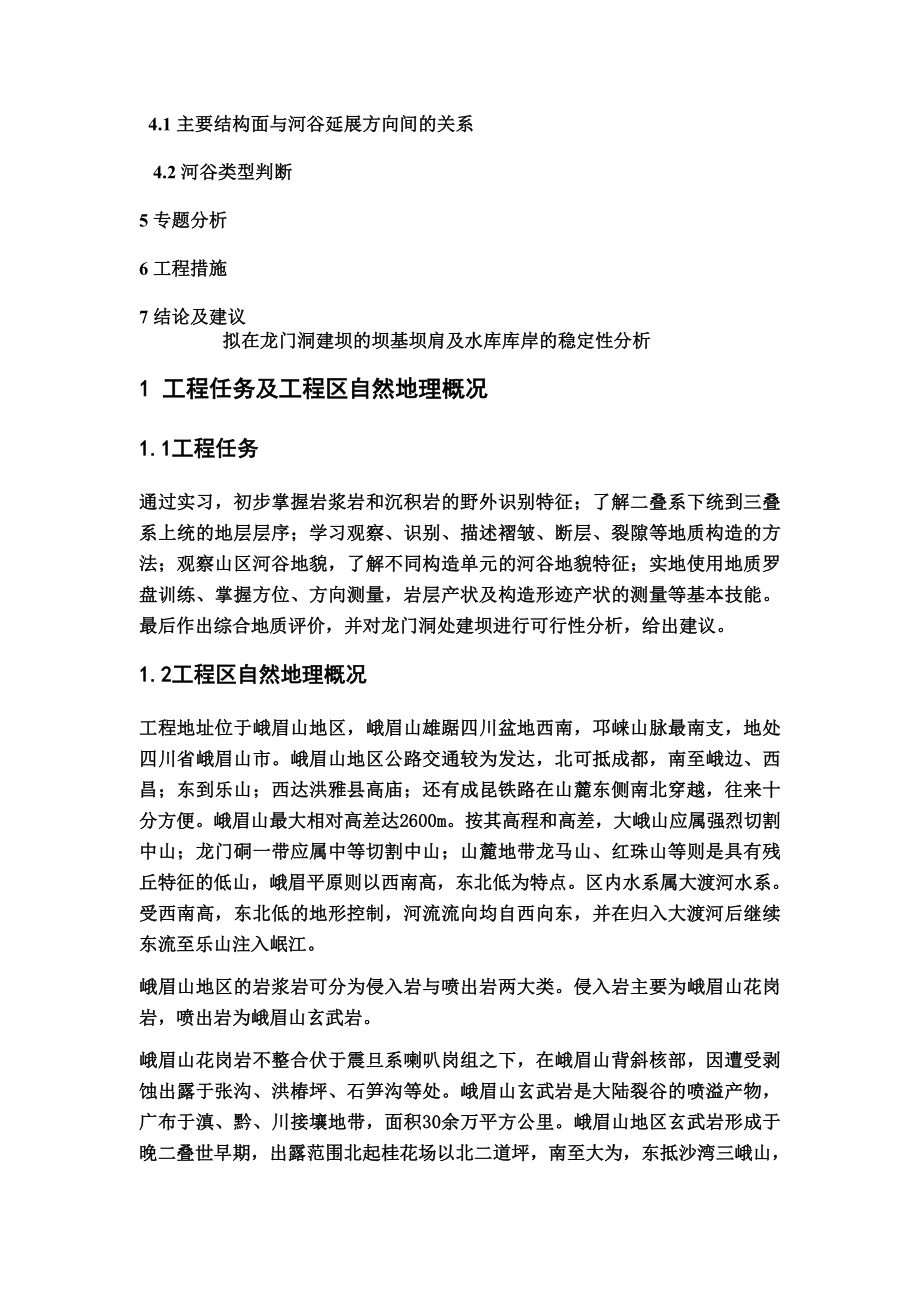 工程地质实习报告1.doc_第3页