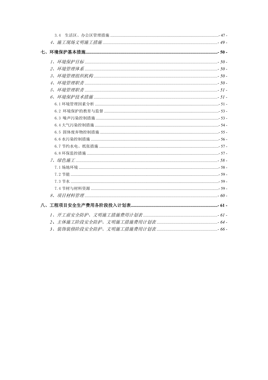 安全文明施工方案3.doc_第2页