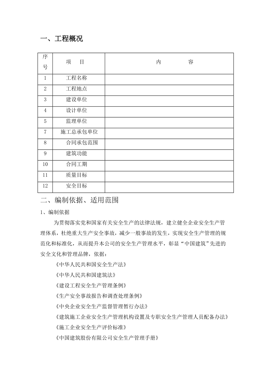 安全文明施工方案3.doc_第3页