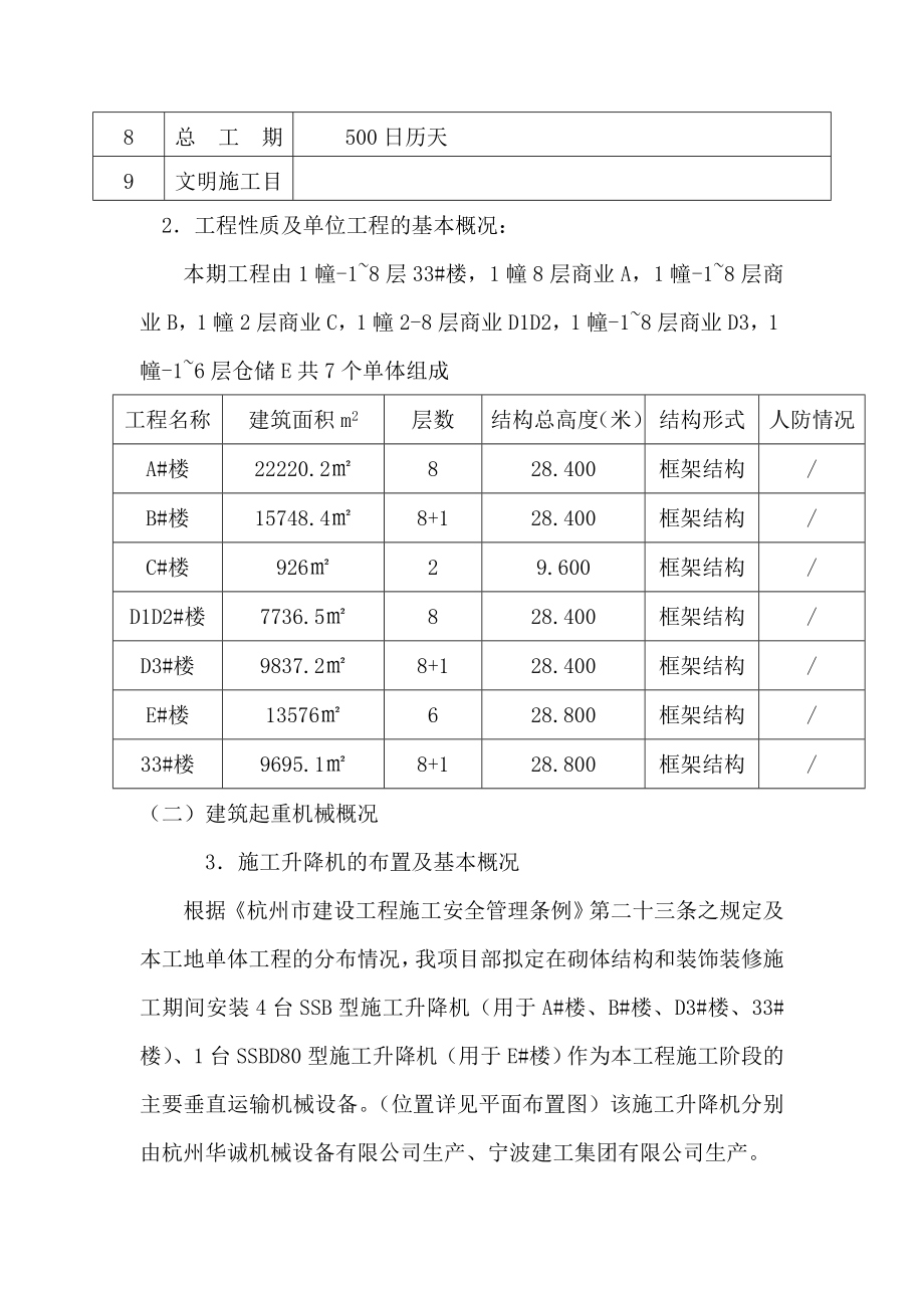 施工升降机应急救援预案.doc_第3页