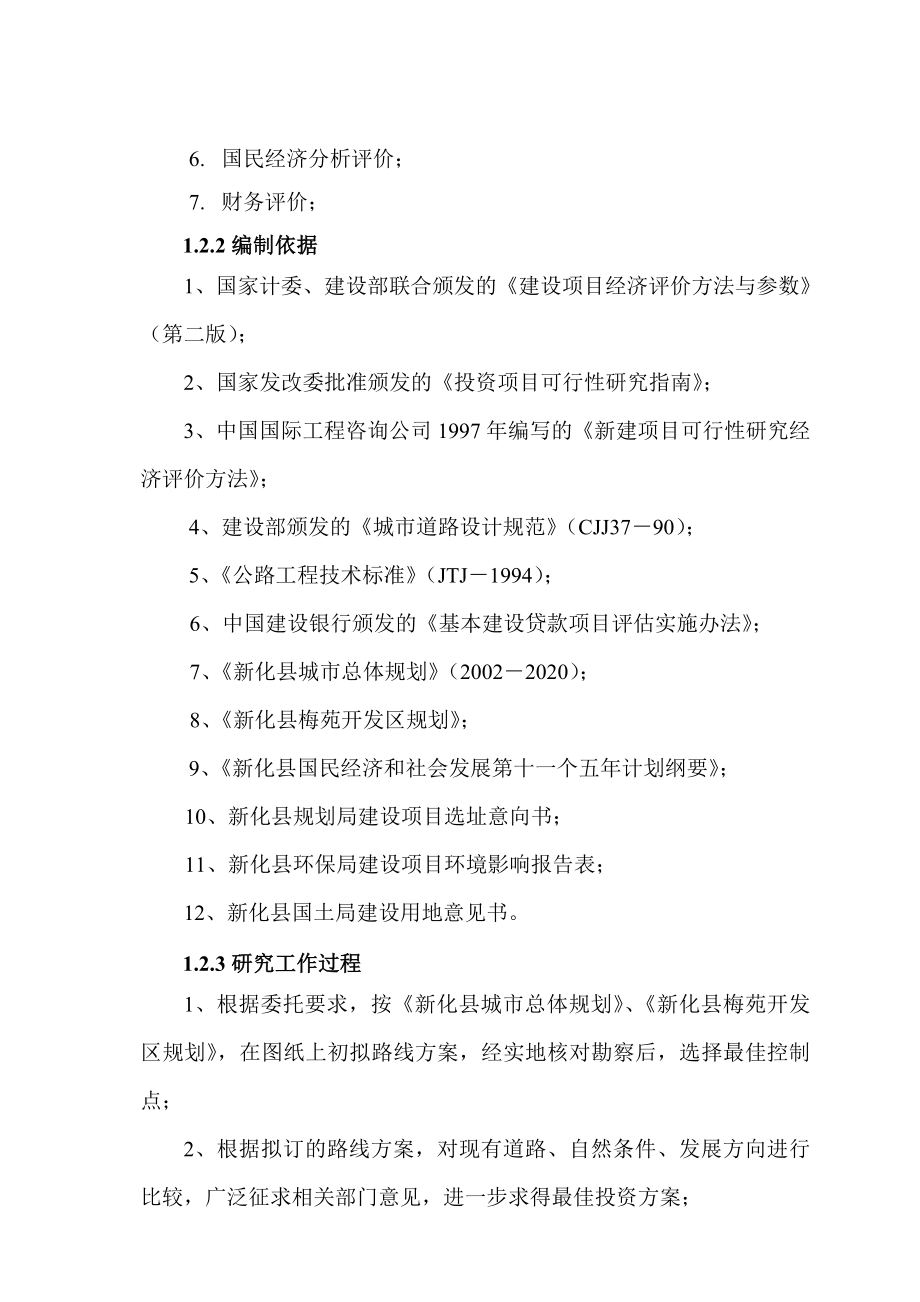 某地区道路工程项目可行性研究报告()（道路、公路建设项目）.doc_第2页