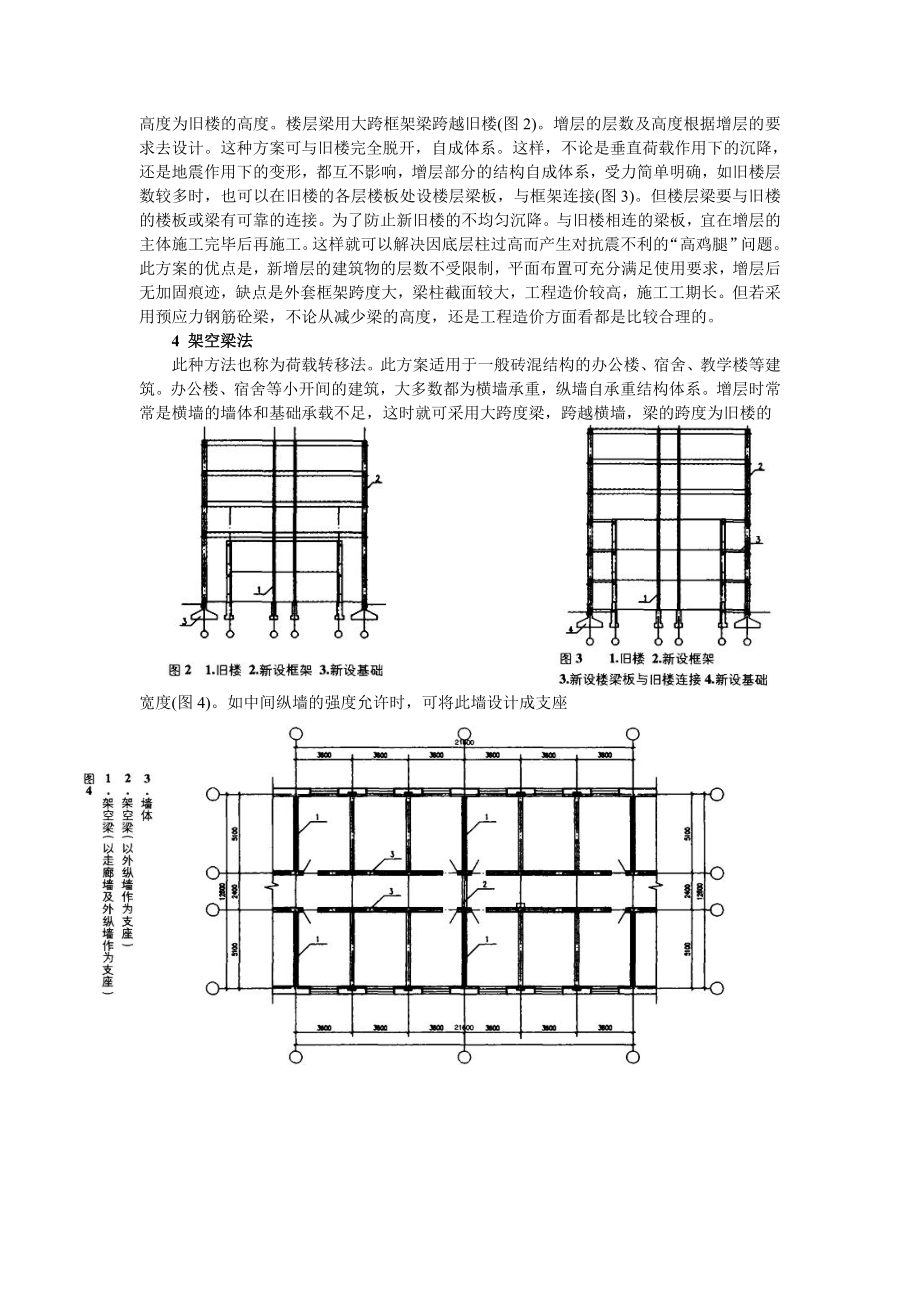 旧楼增层改造设计方案初探.doc_第2页