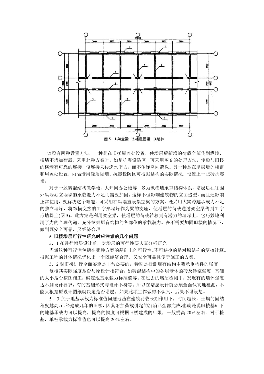 旧楼增层改造设计方案初探.doc_第3页