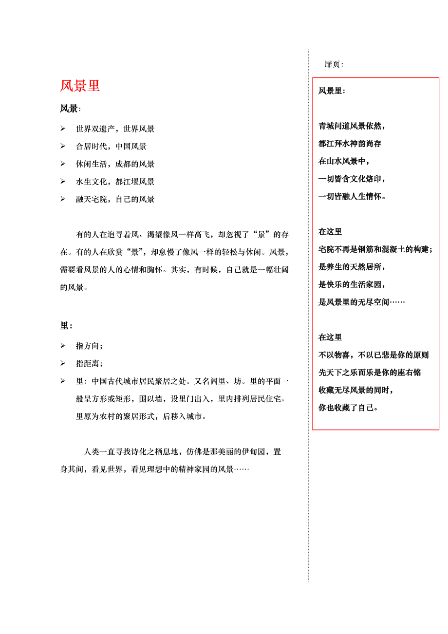 合富辉煌成都风景里项目定位规划设计报告76DOC.doc_第2页