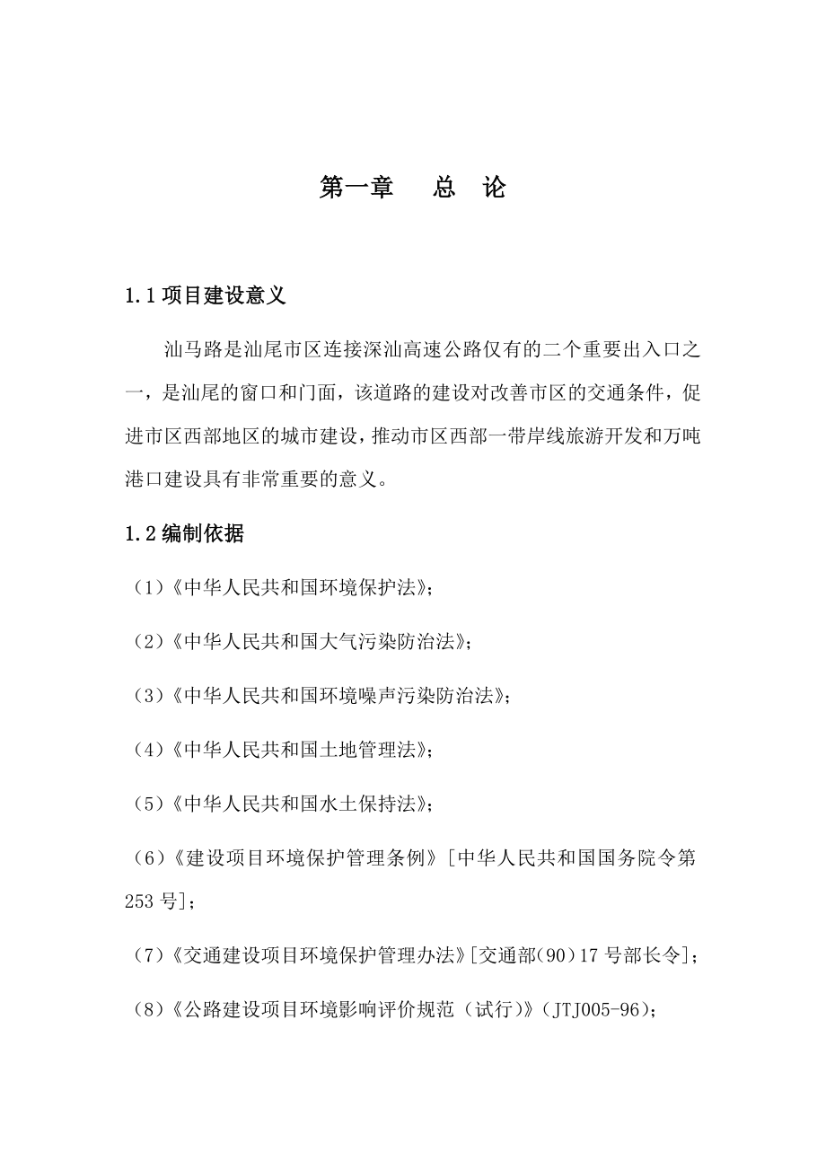 公路建设项目环境影响评价报告书实例.doc_第2页