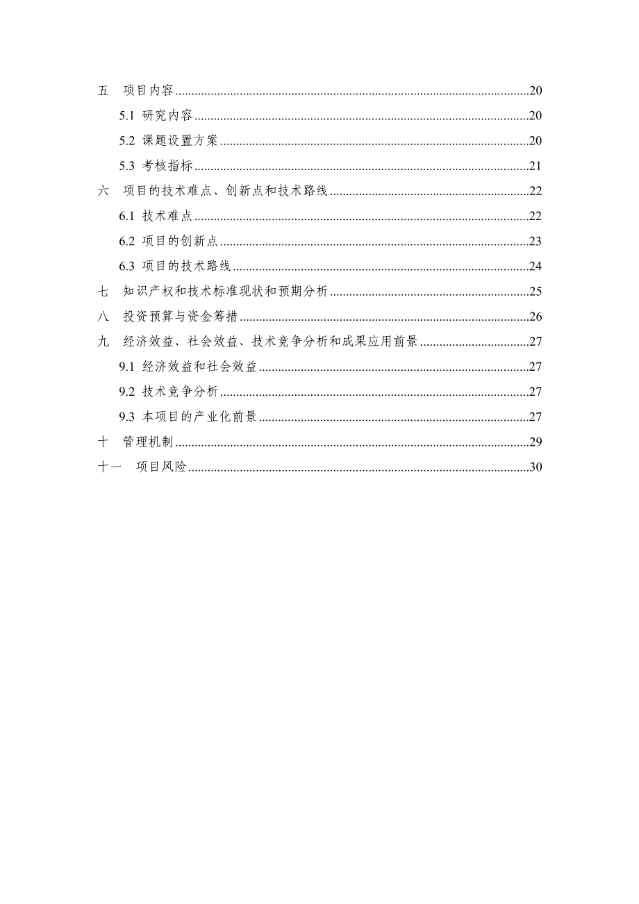 陕西省公路沥青废旧料再生利用研究.doc_第2页