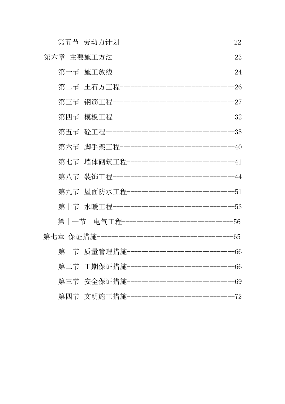 大连66KV寨河变电站工程施工方案.doc_第3页