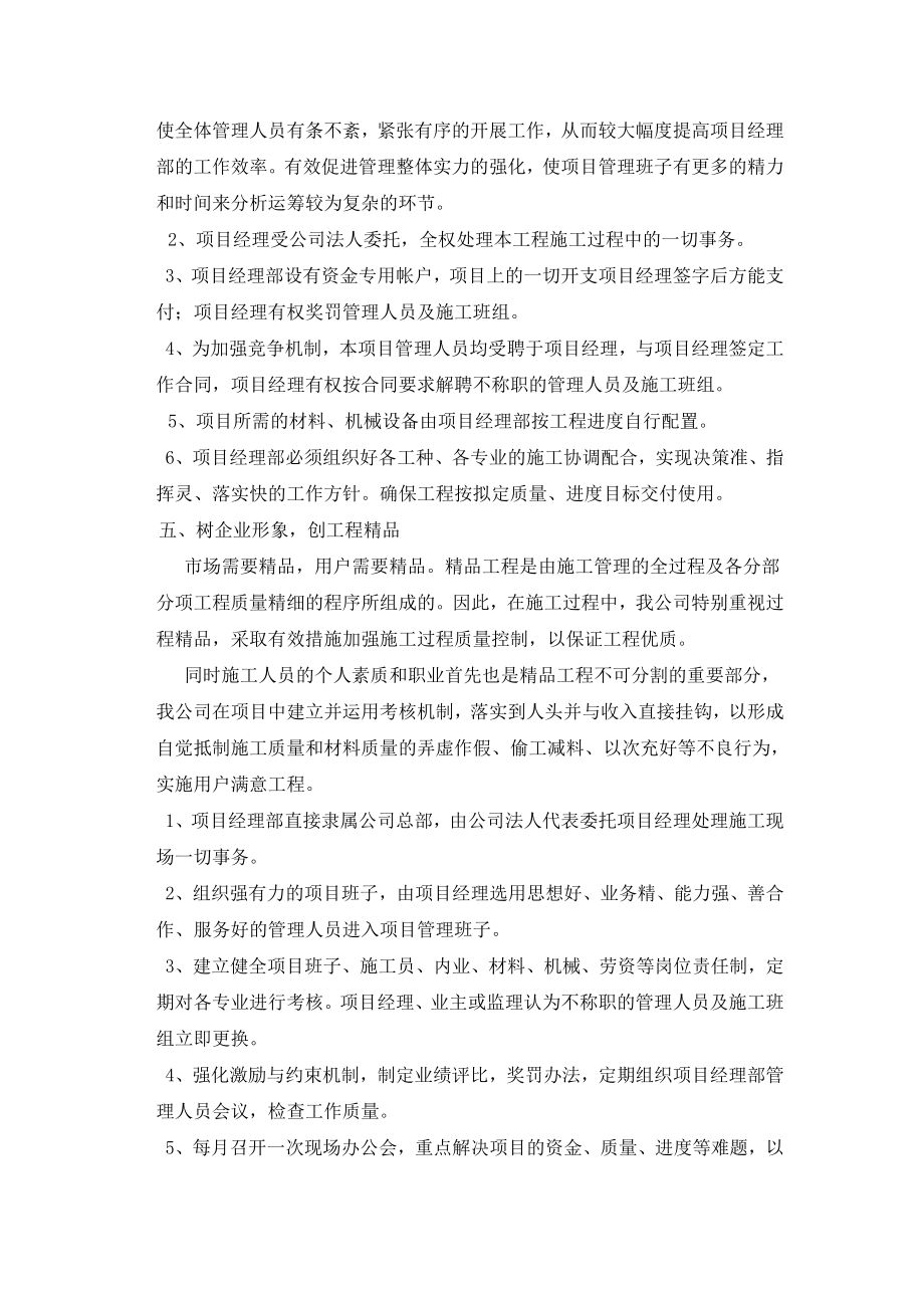 建筑施工与管理毕业实习报告 .doc_第3页