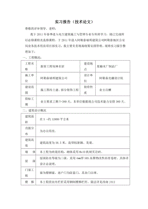 建筑施工与管理毕业实习报告 .doc