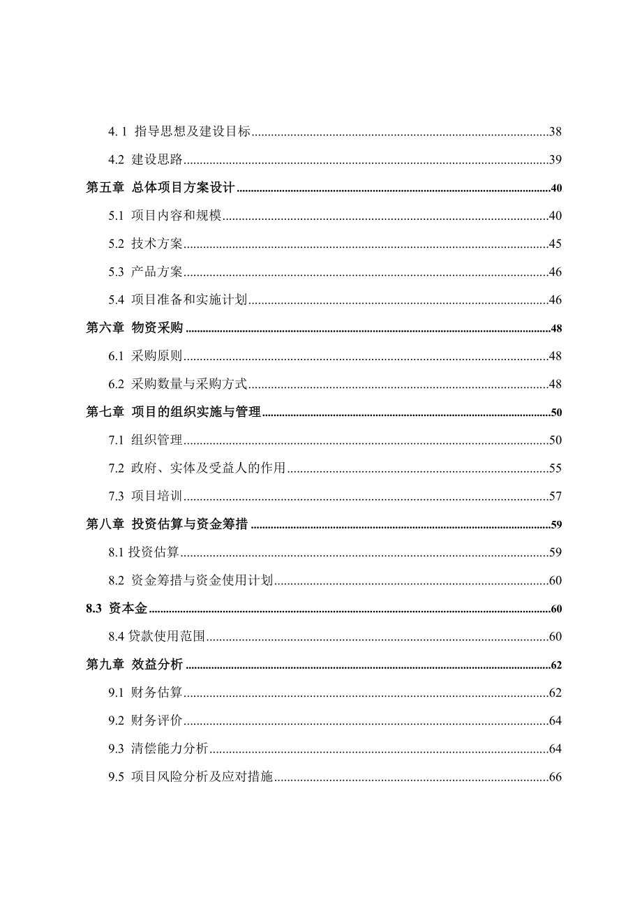 利用世界银行贷款湖北省恩施州新农村生态家园富民工程项目建议书.doc_第3页