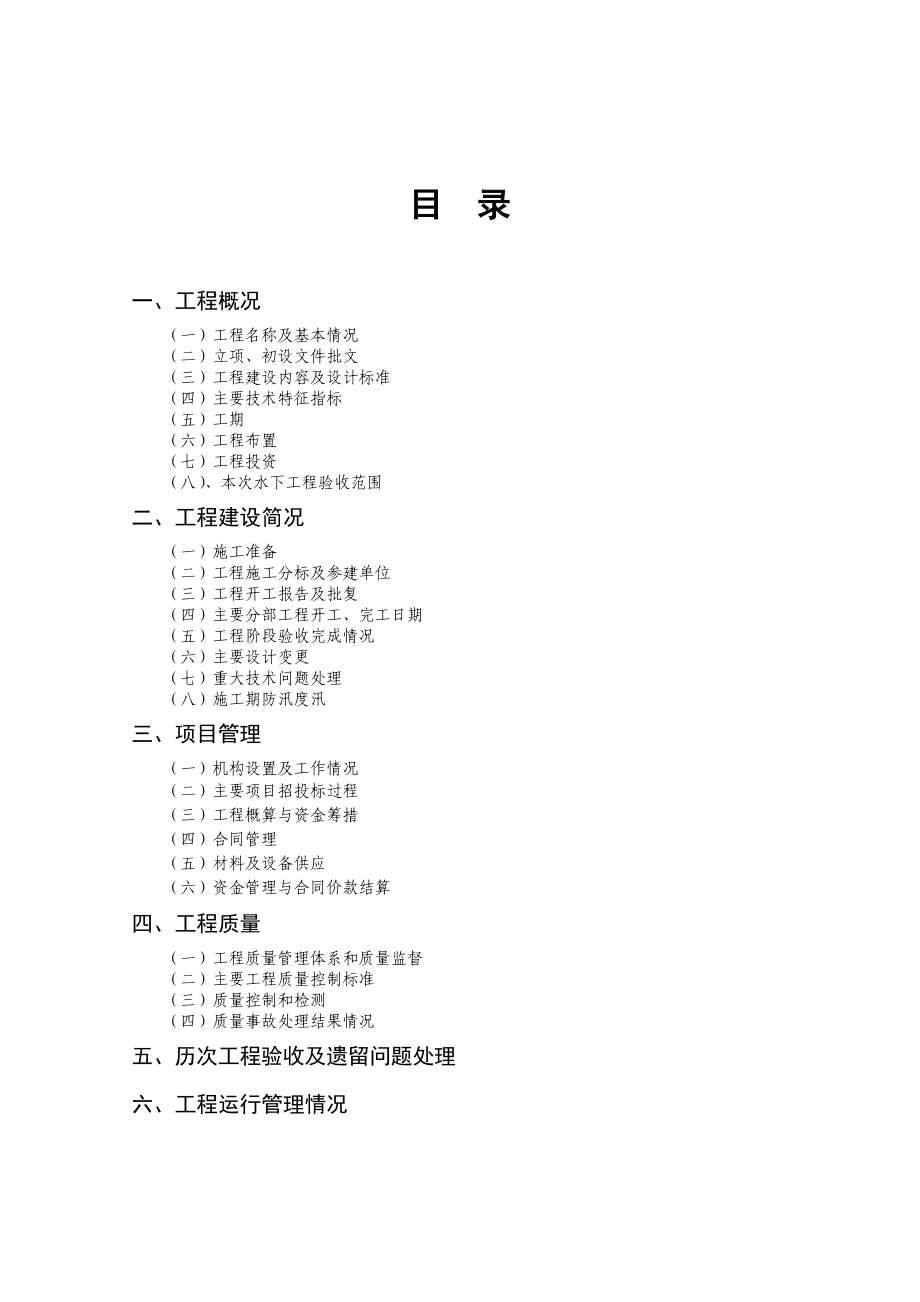 龙潭水库除险加固工程水下验收建管报告.doc_第2页